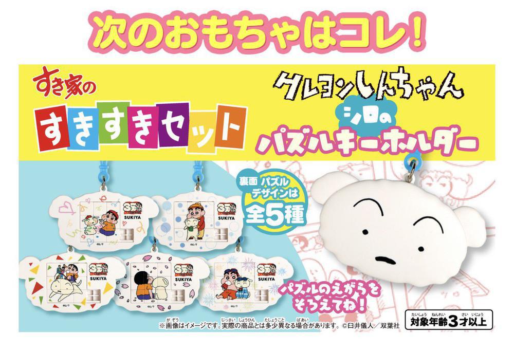 すきすきせっと