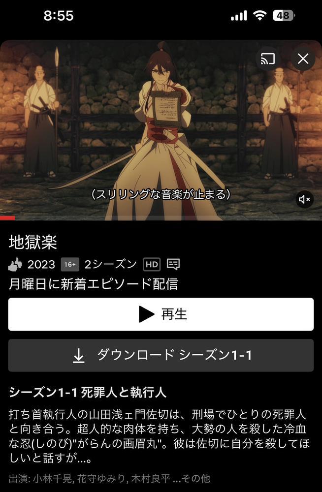 地獄楽2期は激アツすぎ