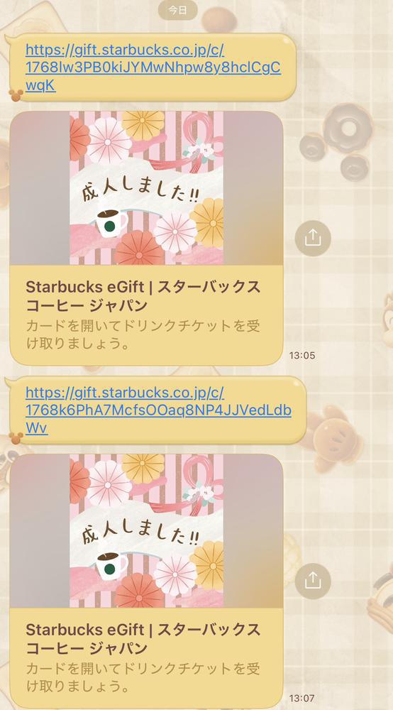 とっくに終わった成人式なのに成人しましたドリチケもらっちった🙂‍↕️