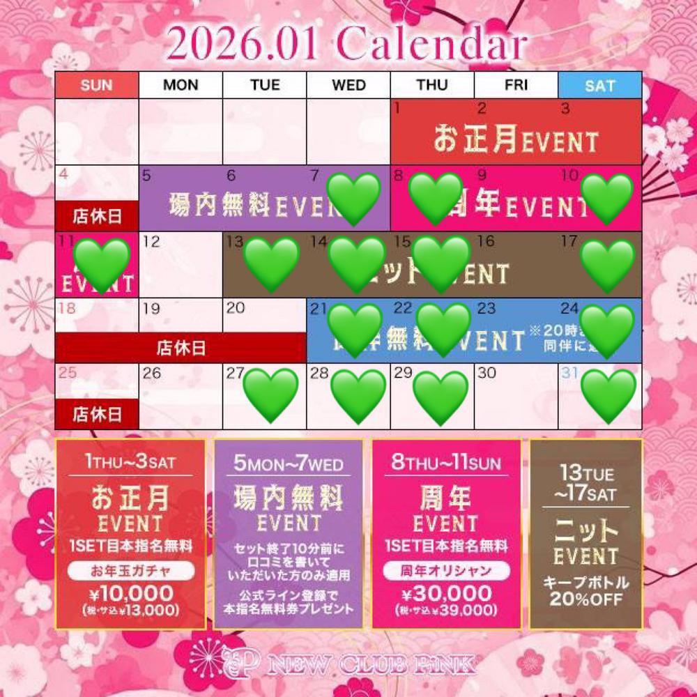 💁 1 月 の ス ケ ジ ュ ー ル 💁