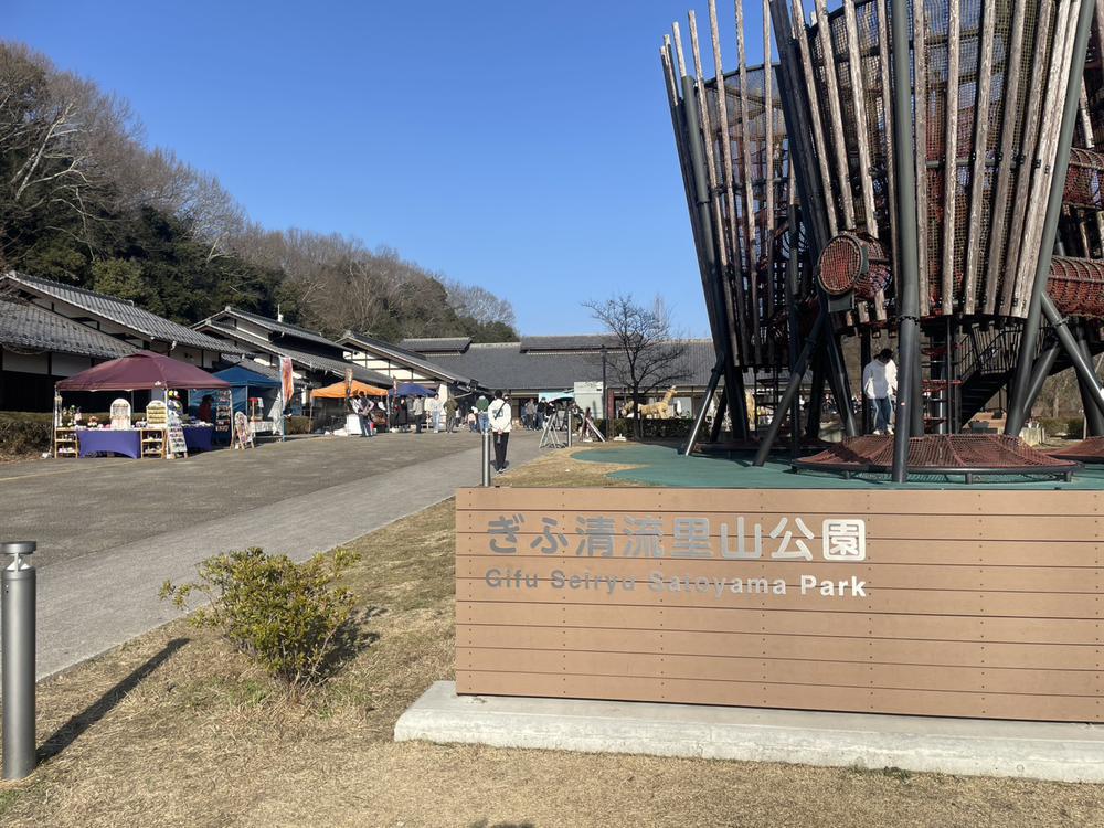 🛝 ぎ ふ 清 流 里 山 公 園 🛝