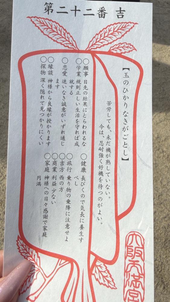 ⛩今更今年の御籤⛩