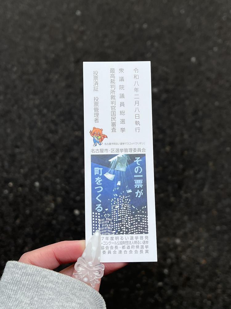 選挙いくよー💞