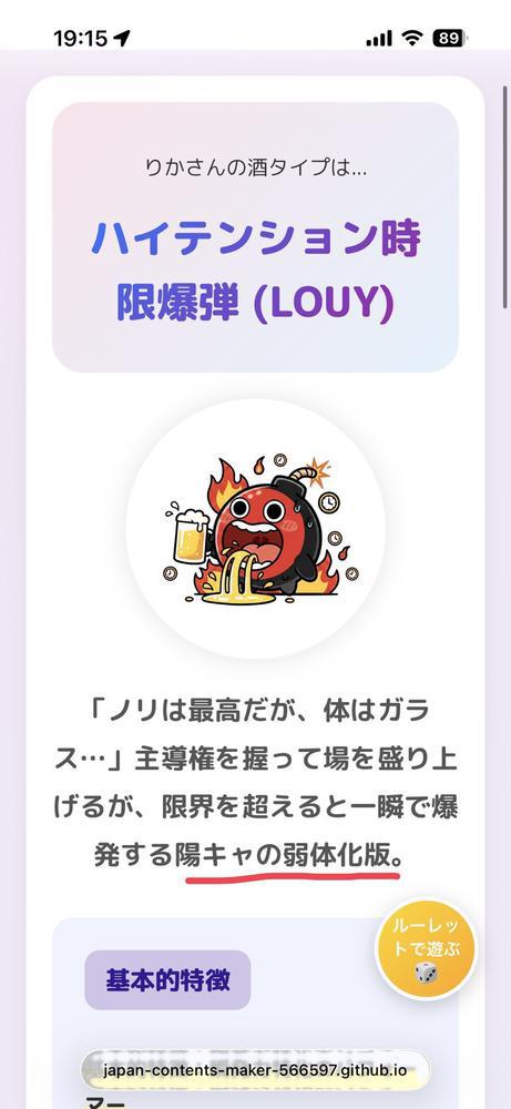 お酒タイプ診断16