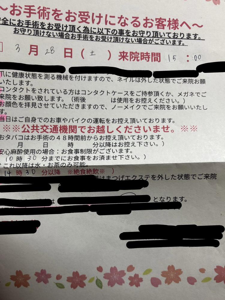 3月ほんとに後半の方に