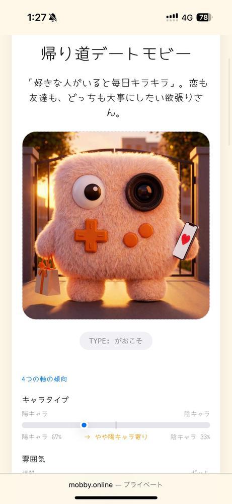 学校モビー診断🏫