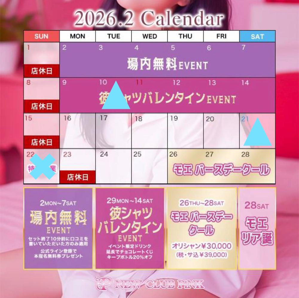 2月の出勤（変更あり）