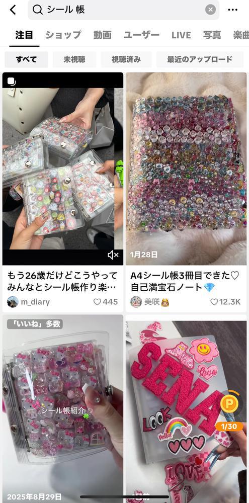 シール帳作りたい🥺