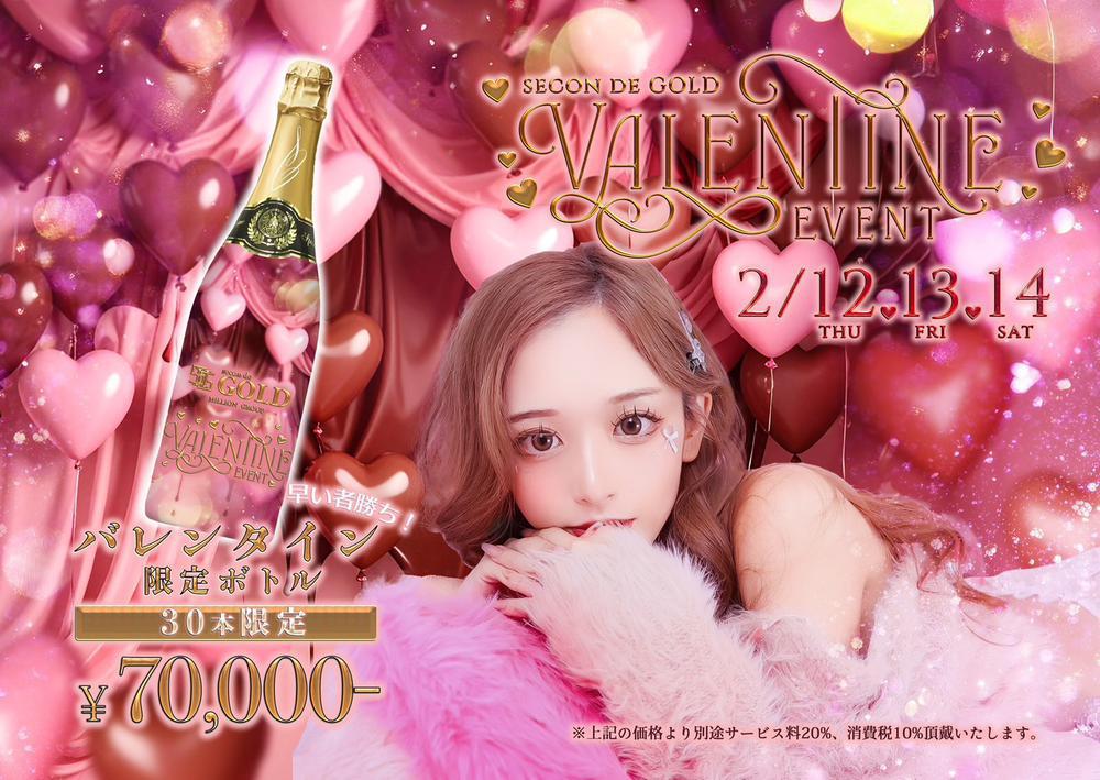 バレンタインイベント💖