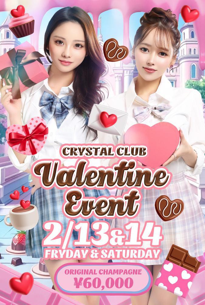 バレンタイン💘