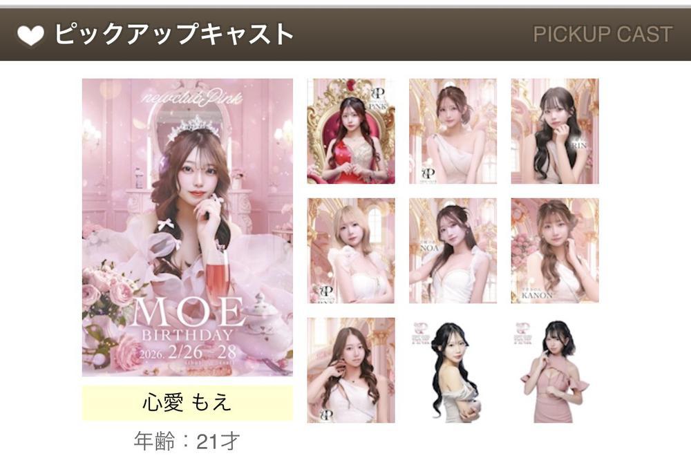 ピックアップ🩷