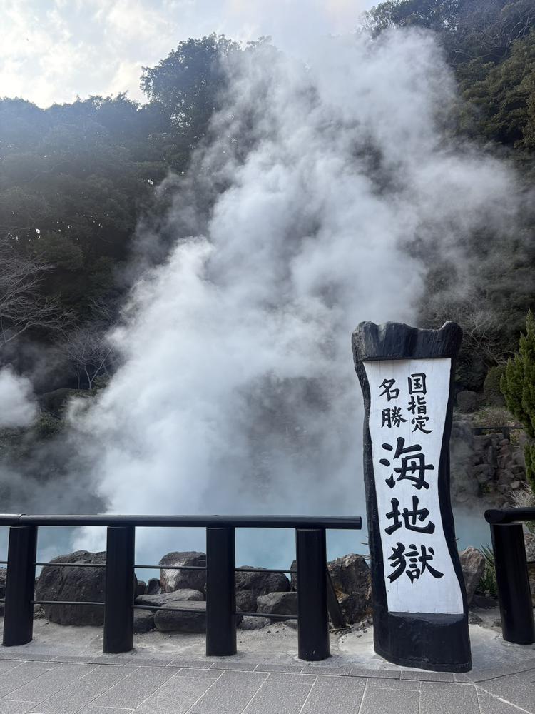地獄めぐりした時の
