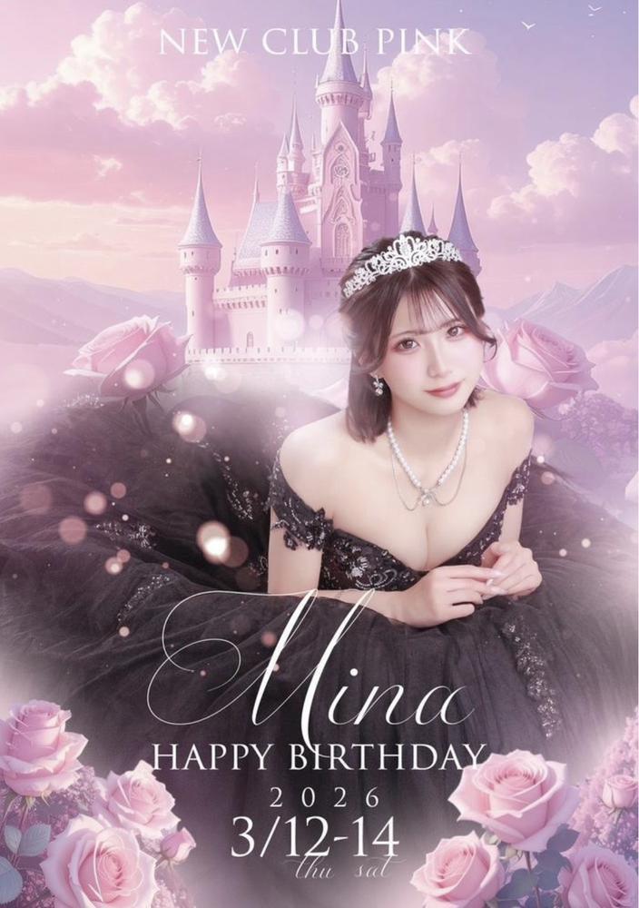 みなちゃんバースデー🎂💛
