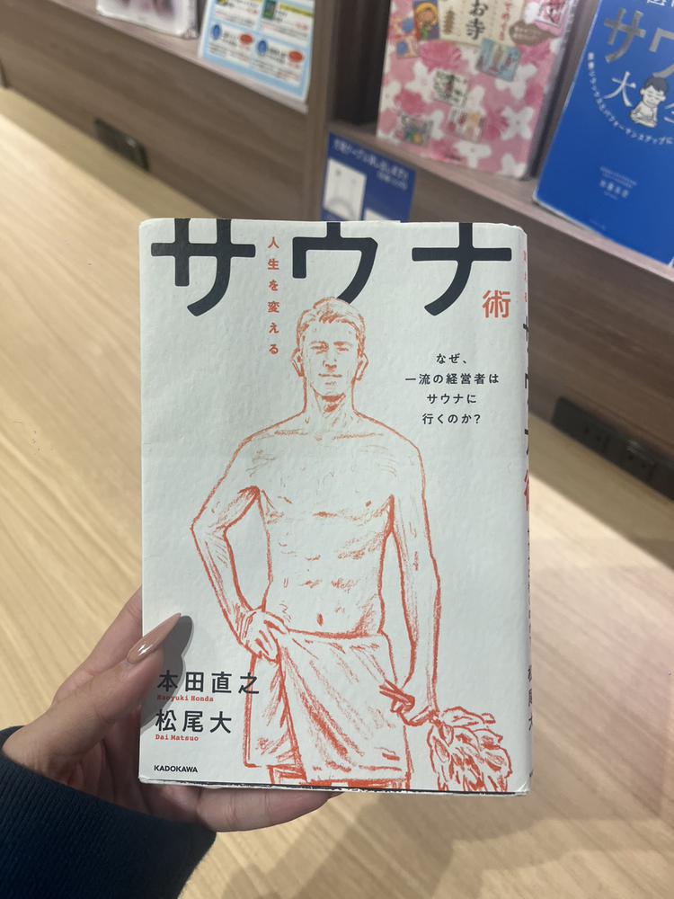 サウナ行き過ぎ