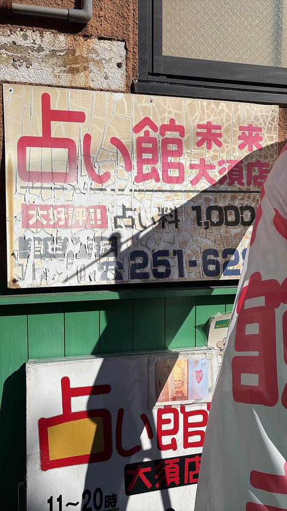 占い行ってきた🔮