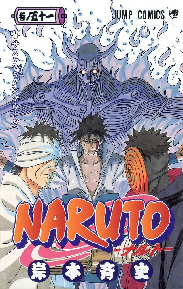 NARUTO
