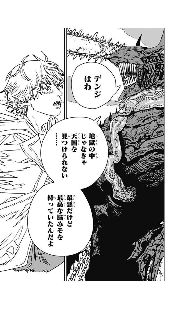 チェンソーマン