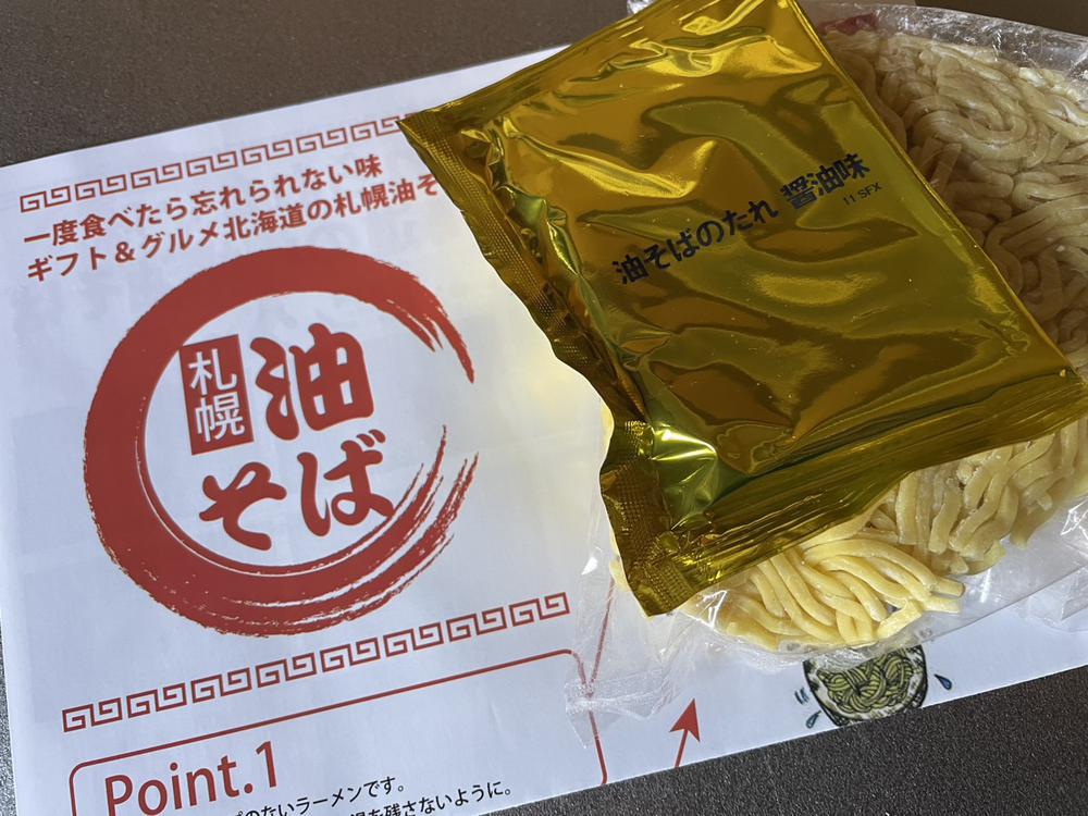 🍜 油 そ ば 🍜