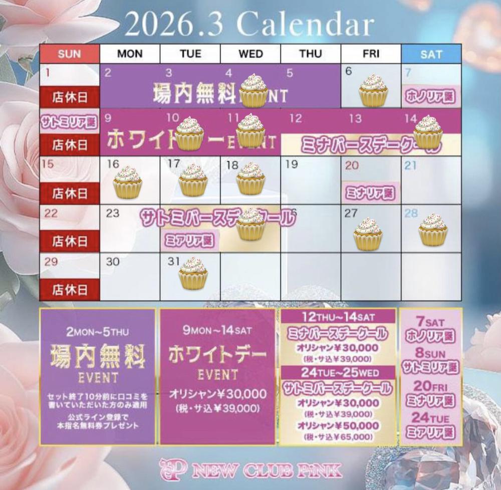 🧁🧁3月シフト🧁🧁