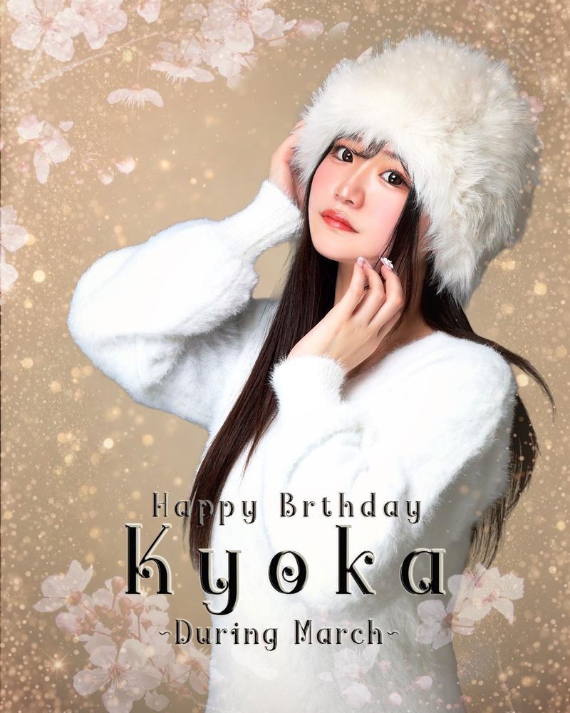 きょうかさんbirthday！