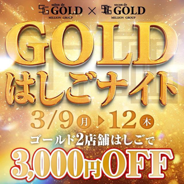 ハシゴナイト🌟