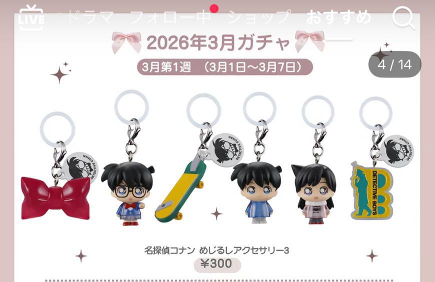 コナンくんがほしい！