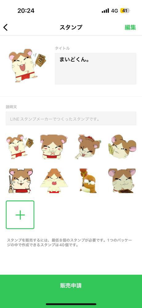 すたんぷめーかー