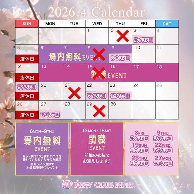 4月の出勤予定🤍