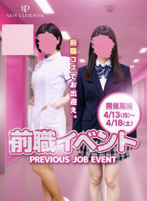 前職イベ2日目～✌️