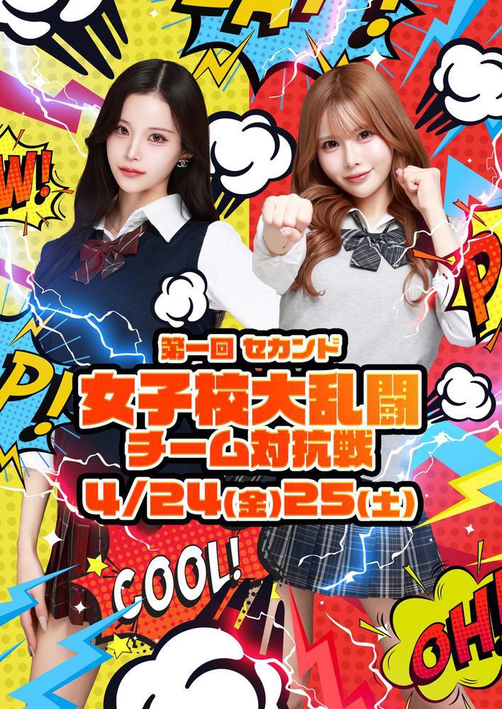 制服イベントらしい