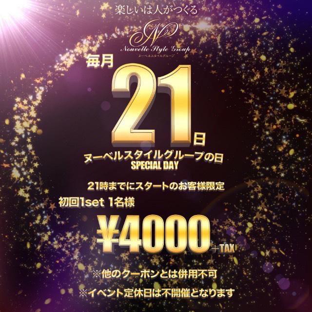 ヌーベルの日