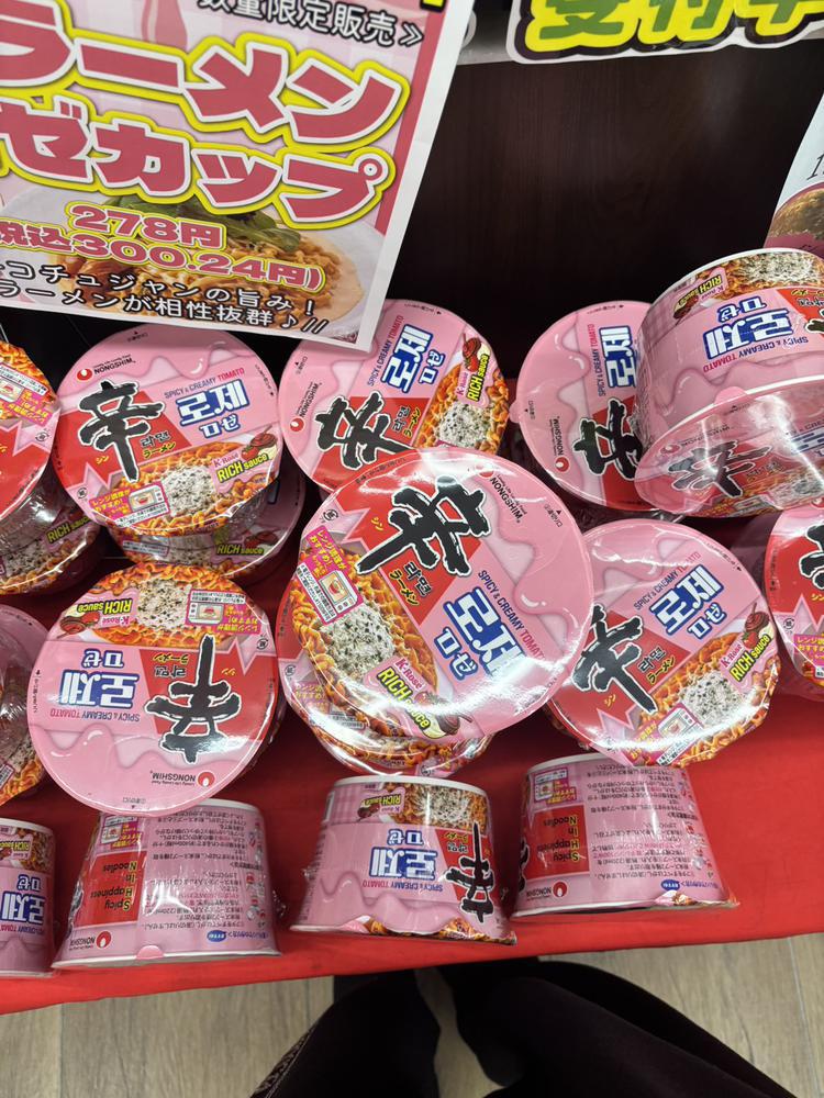 これ食べた？？🌶️