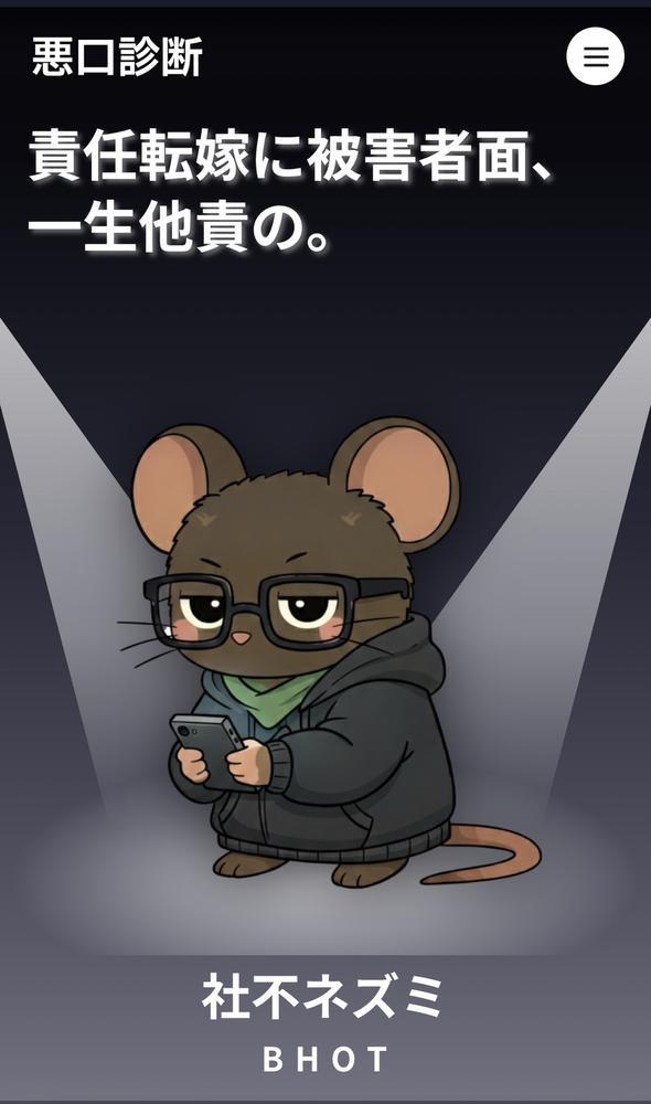 最近流行り、？