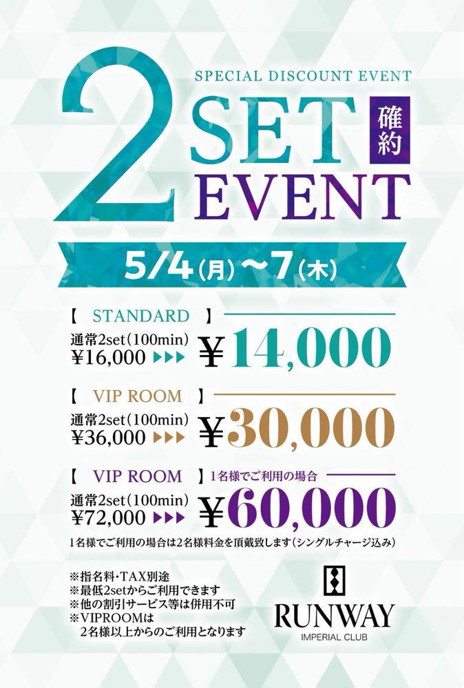 5/4〜5/7までお得🉐