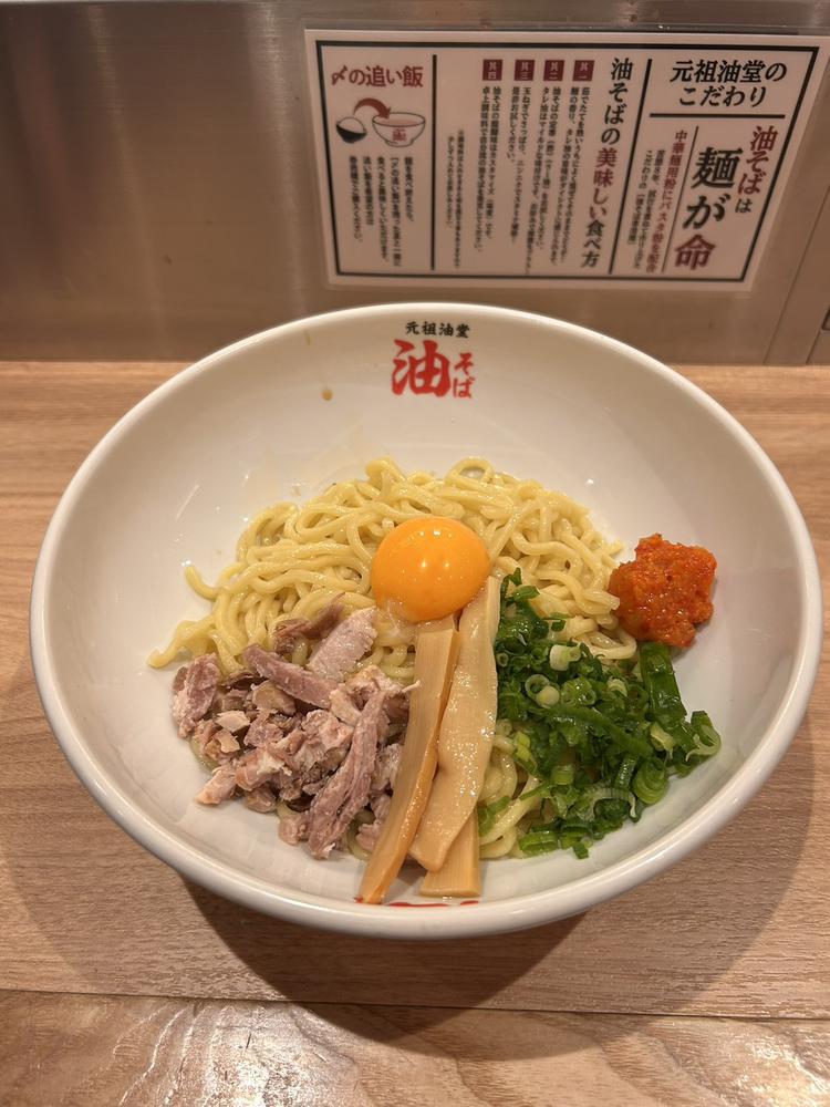 油そば