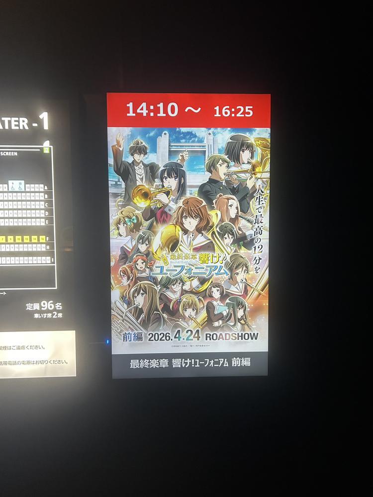 響け！