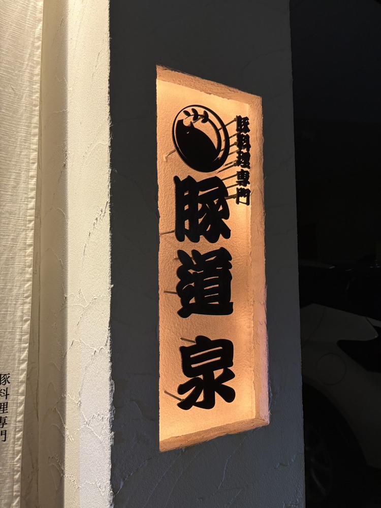 しゃぶしゃぶ