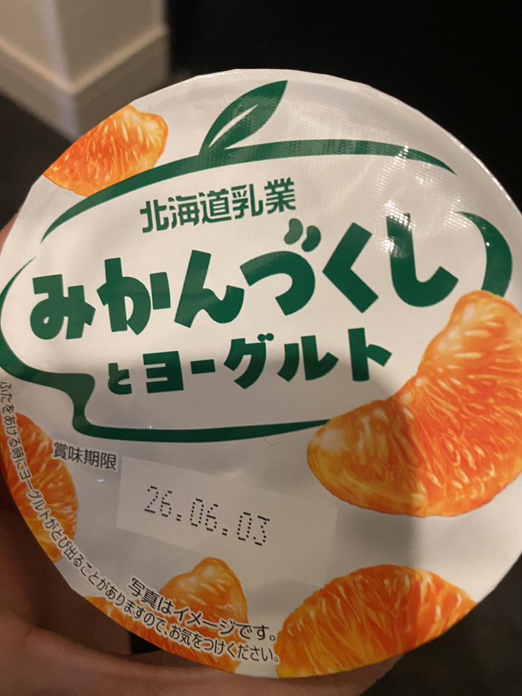 おやすみかん