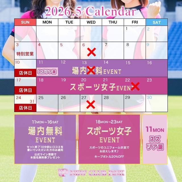 5月の出勤予定🩵
