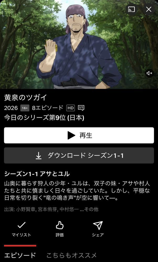 黄泉のツガイ