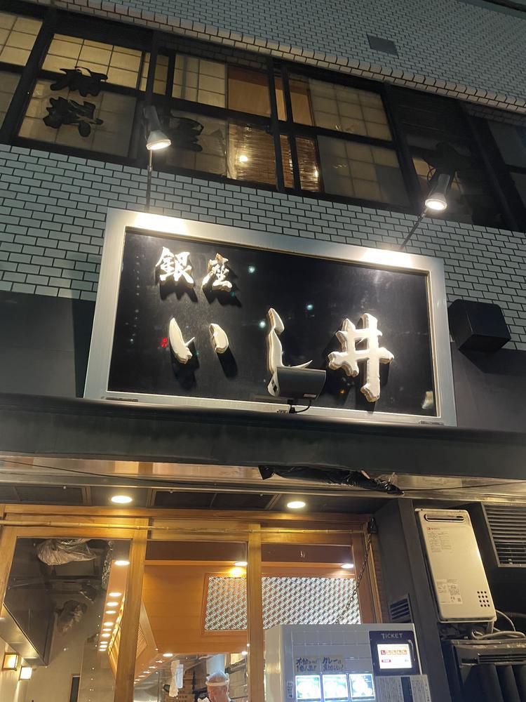 いしい