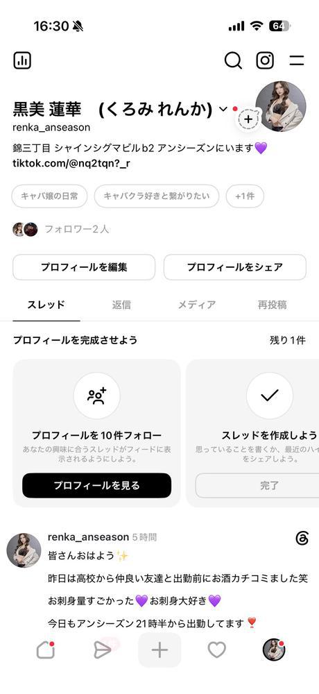 最近はthreadを始めてみた💜