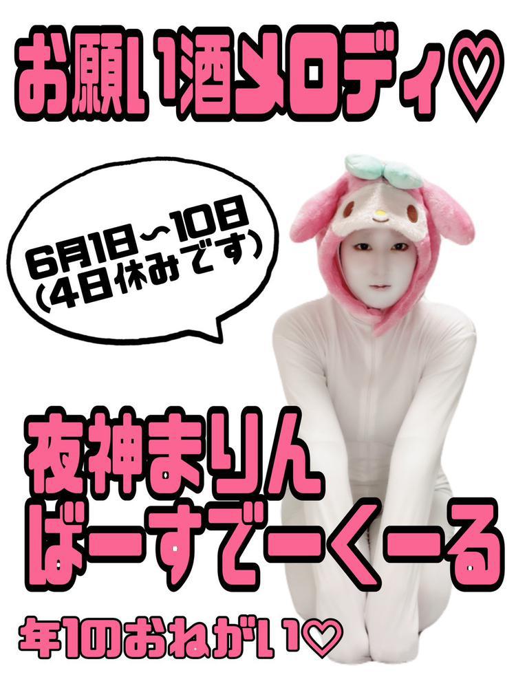 今年のカツアゲ月間