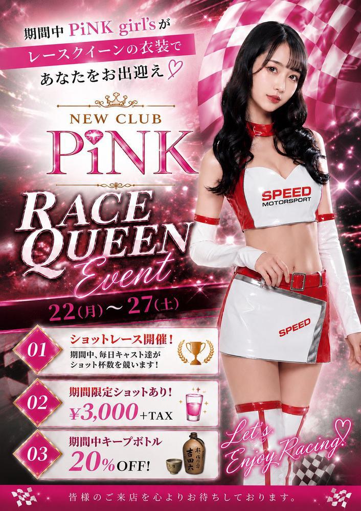 レースクイーン🏁