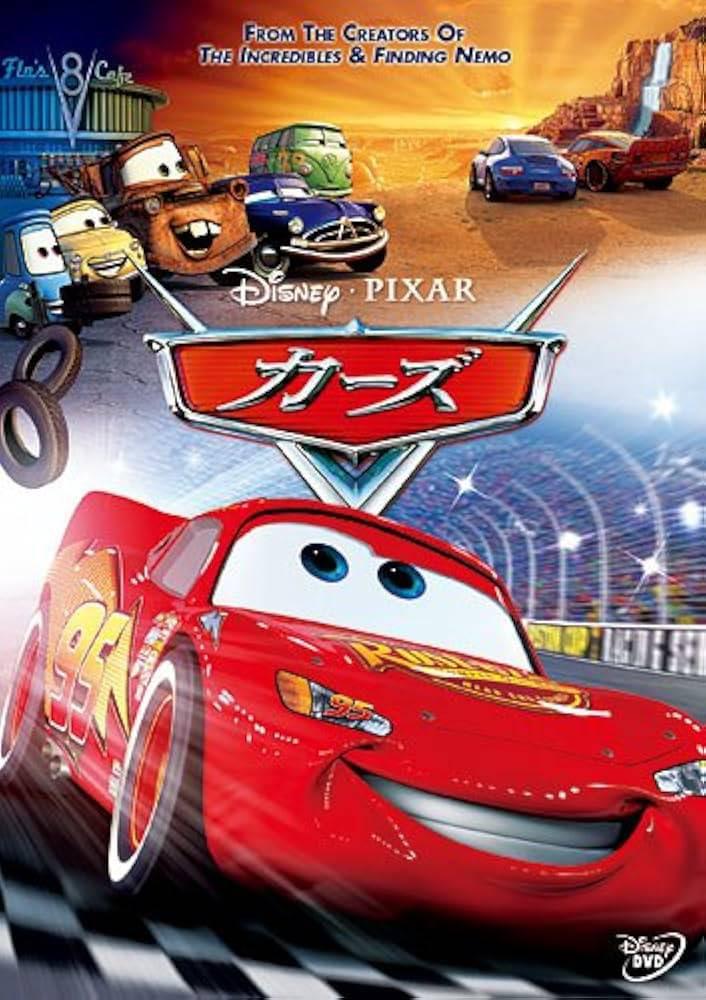 カーズ見た🚗💨
