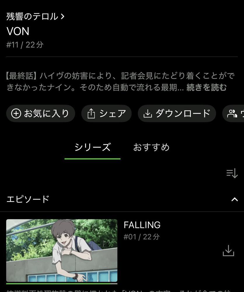 残響のテロル