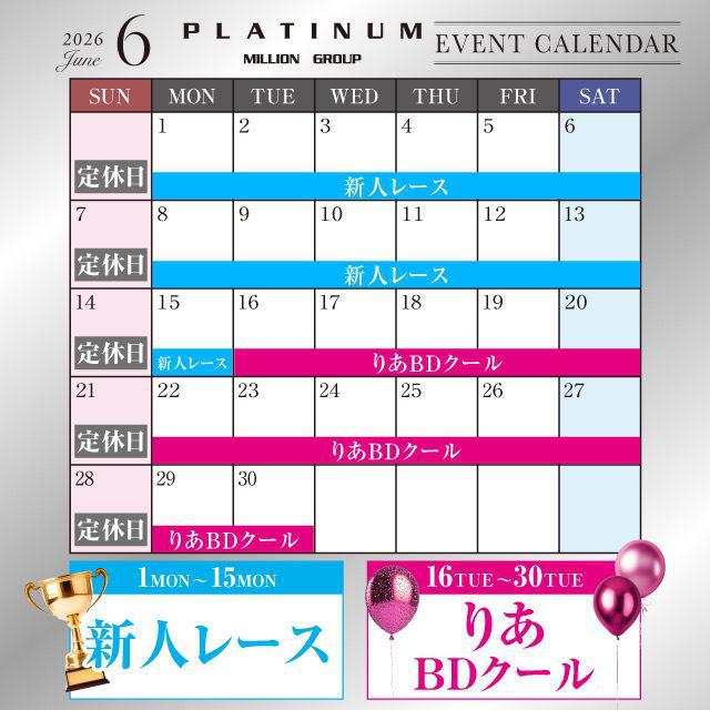 6月❤️‍🔥