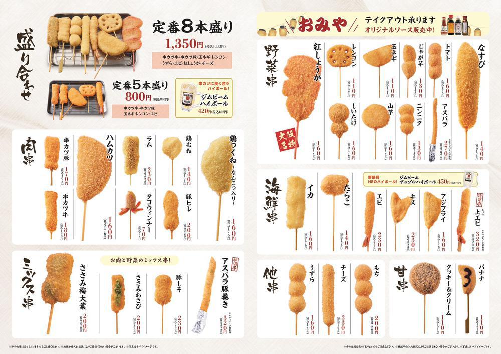 串カツ田中
