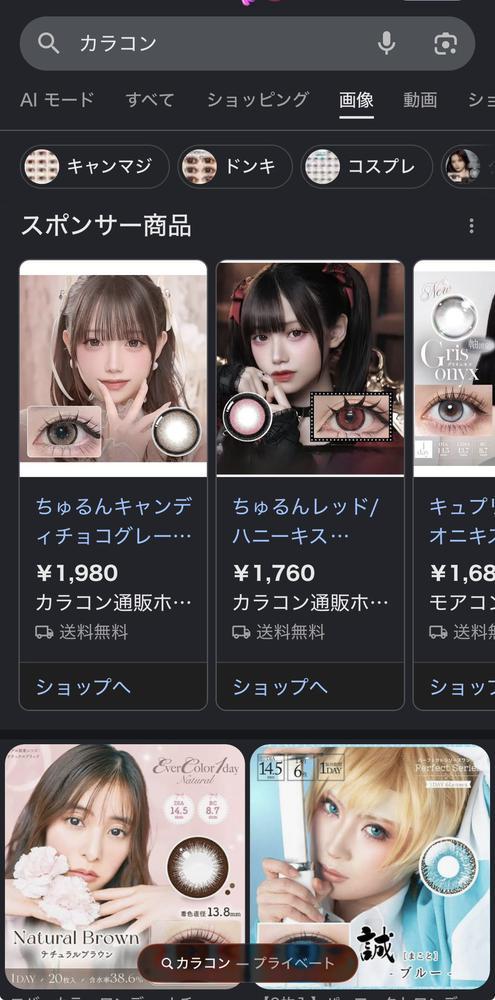 カラコンについて
