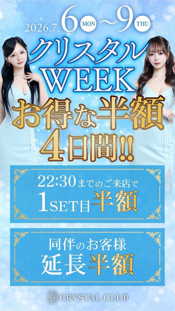 ラスト2日！